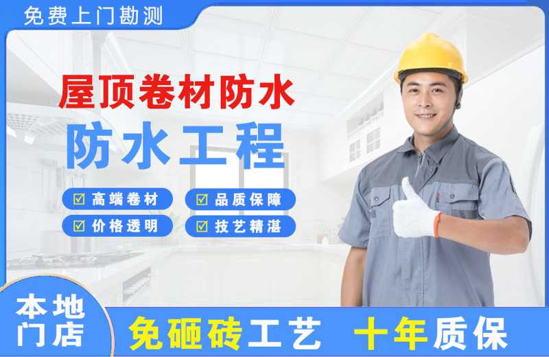 澜沧屋顶卷材防水