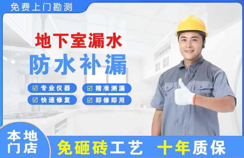 澜沧地下室漏水维修